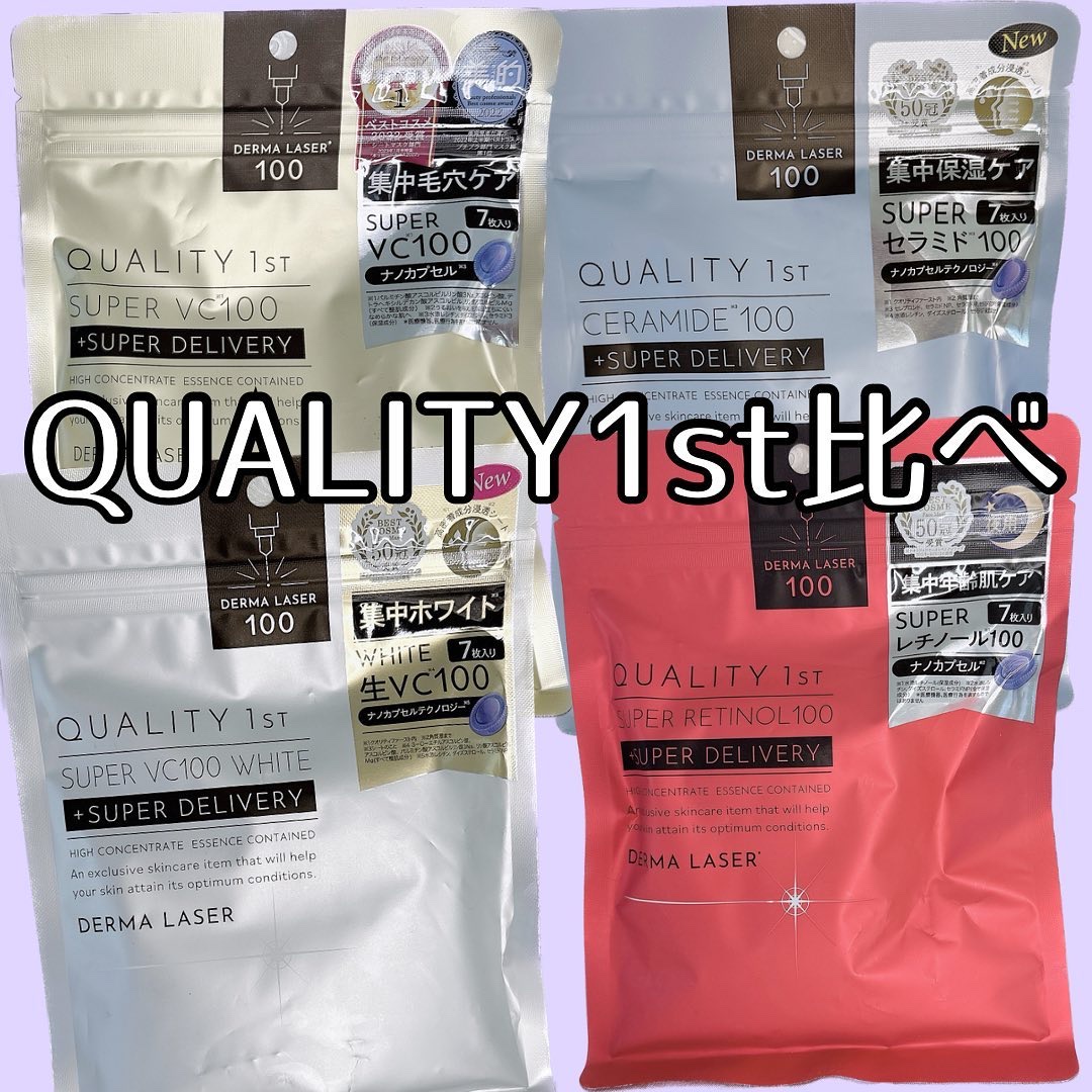 ダーマレーザー スーパーセラミド100マスク/クオリティファースト/シートマスク・パックを使ったクチコミ（1枚目）