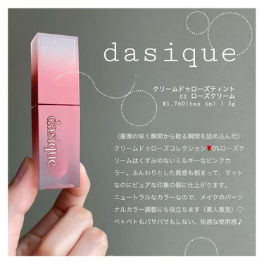 クリームドゥローズティント/dasique/口紅を使ったクチコミ（2枚目）