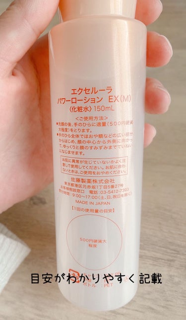 パワーローション EX(M)/Excellula/化粧水を使ったクチコミ（4枚目）
