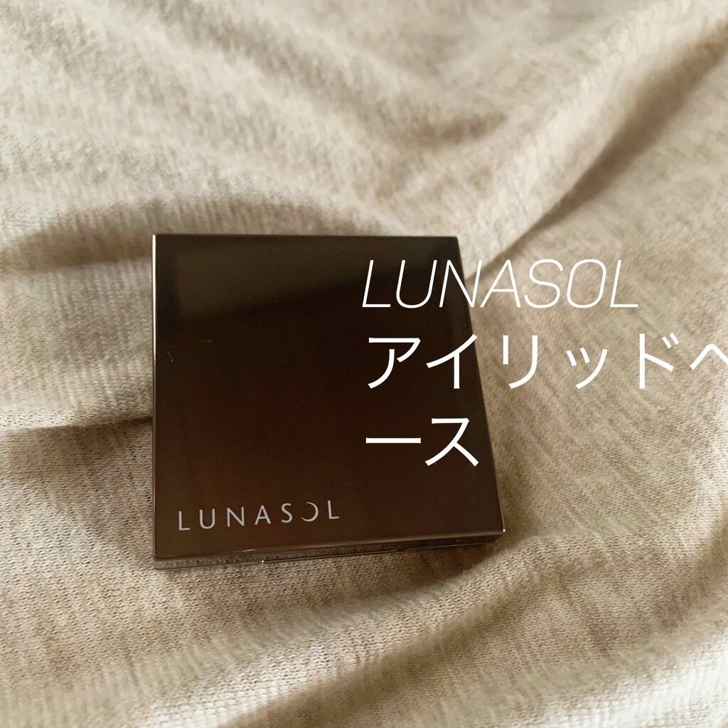 アイリッドベース（N）/LUNASOL/アイシャドウベースを使ったクチコミ（1枚目）
