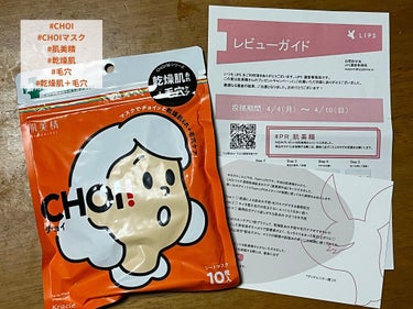 
【使った商品】
肌美精 CHOIマスク 薬用乾燥肌あれケア ［医薬部外品］

【商品の特徴】
乾燥肌あれ＋毛穴ケア

【肌質】
乾燥肌、敏感肌、アトピー肌

【テクスチャ】
さっぱりめ

【どんな人に