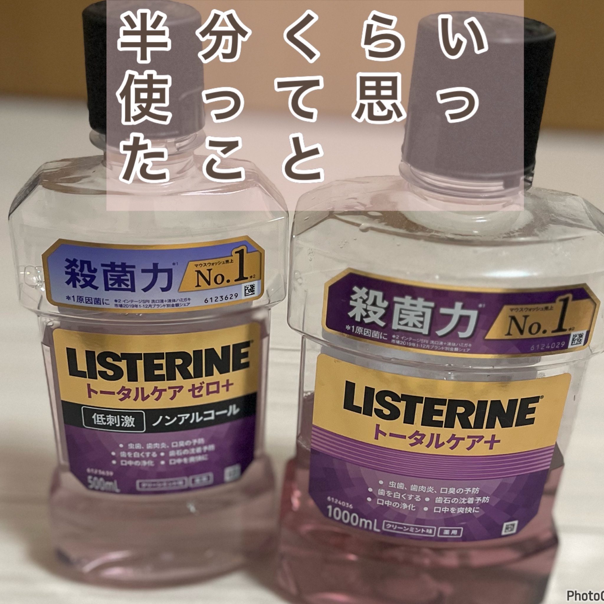 薬用リステリン トータルケア プラス/リステリン/マウスウォッシュ・スプレーを使ったクチコミ（1枚目）