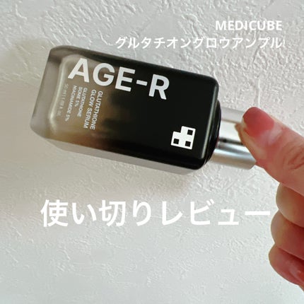 グルタチオングロウアンプル/MEDICUBE/美容液を使ったクチコミ(1枚目)