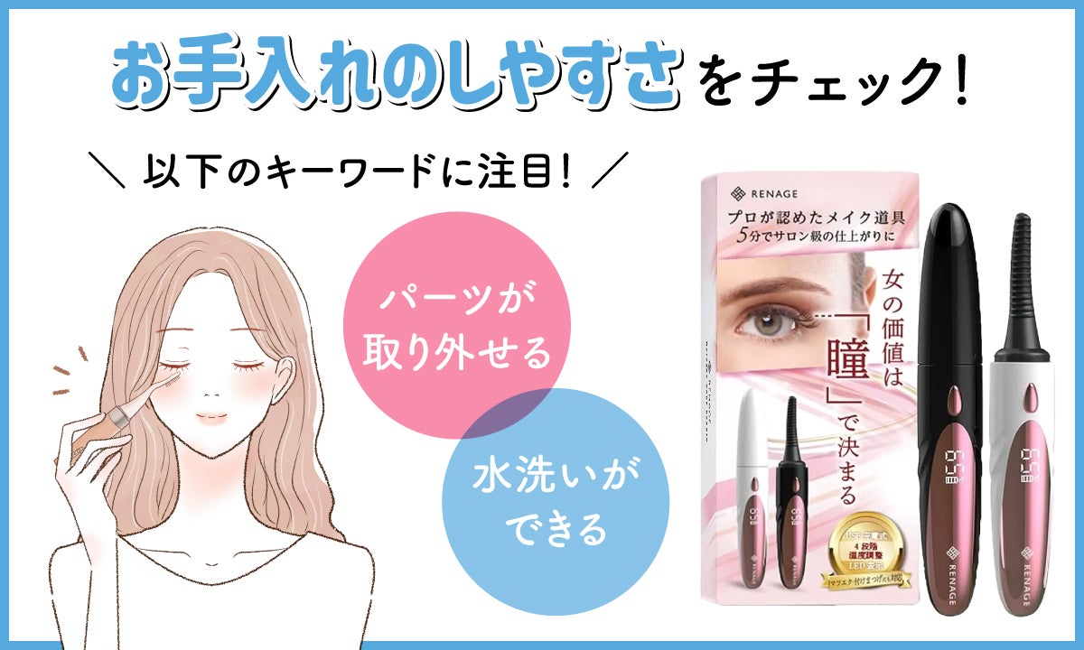 お手入れのしやすさをチェック!パーツが取り外せる・水洗いができるというキーワードに注目!