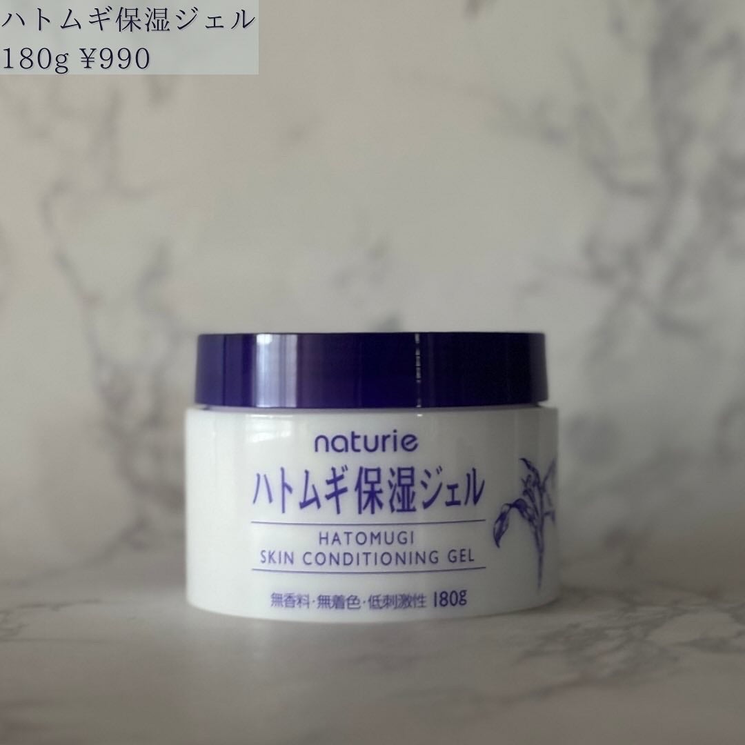 ハトムギ保湿ジェル(ナチュリエ スキンコンディショニングジェル)/ナチュリエ/美容液を使ったクチコミ(3枚目)