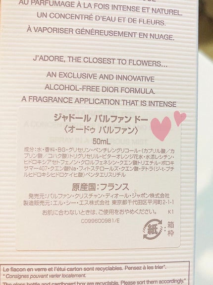 ジャドール パルファン ドー/Dior/香水(レディース)を使ったクチコミ(5枚目)