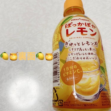 ぽかぽかレモン/Pokka Sapporo (ポッカサッポロ)/その他を使ったクチコミ（2枚目）