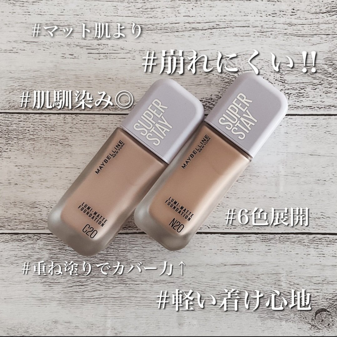 SPステイ ルミマット リキッド ファンデーション/MAYBELLINE NEW YORK/リキッドファンデーションを使ったクチコミ（2枚目）