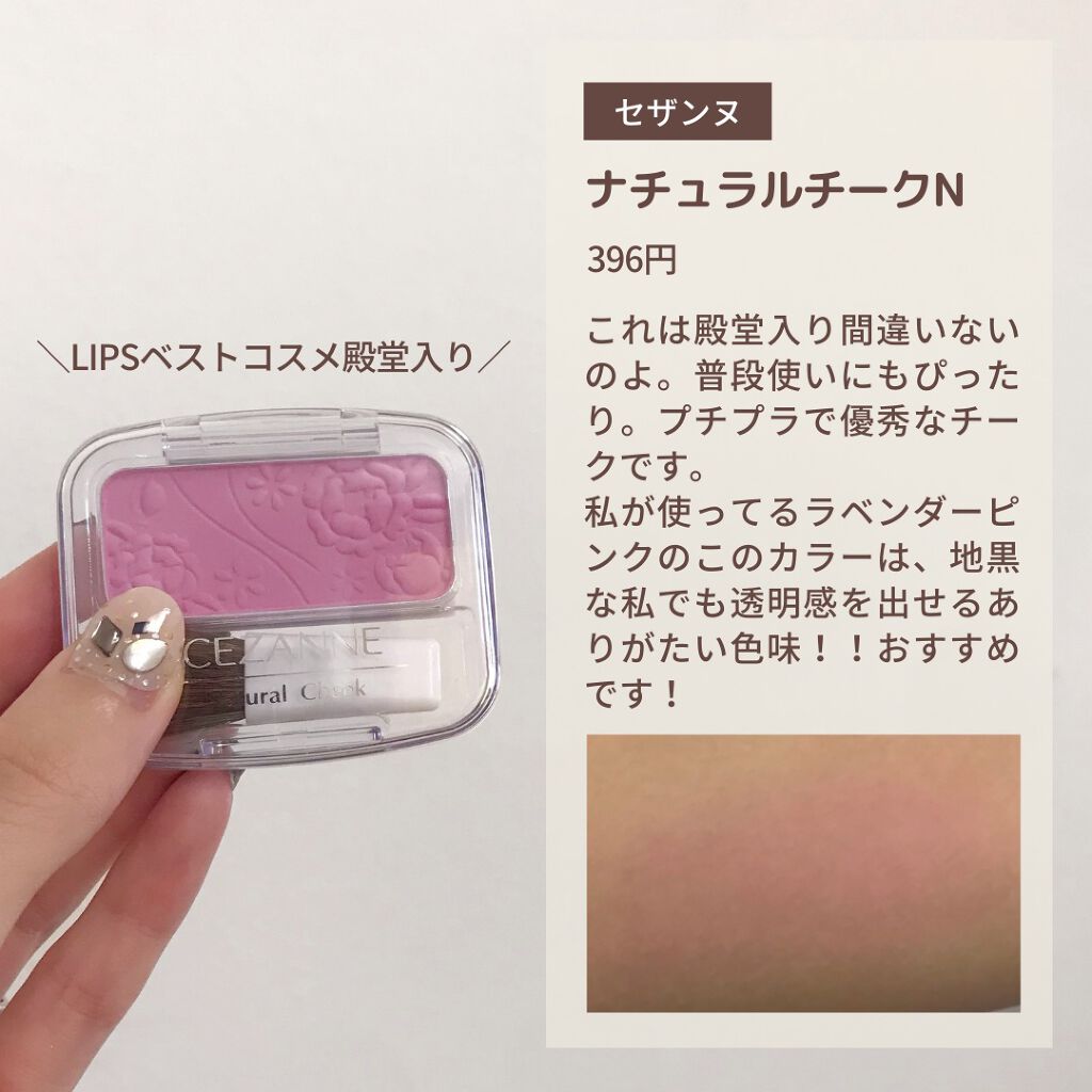 ナチュラル チークN/CEZANNE/パウダーチークを使ったクチコミ(8枚目)