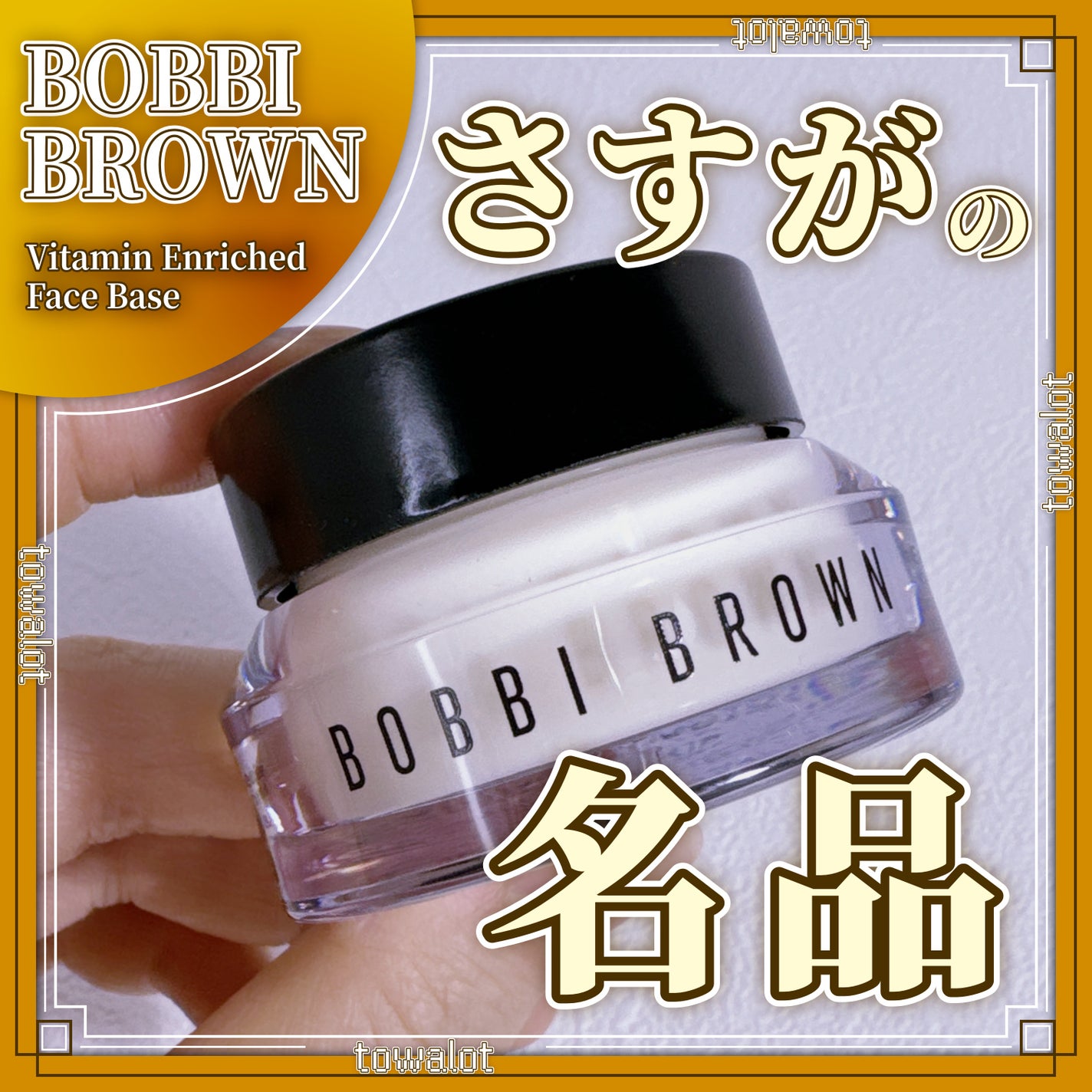 ビタエンリッチドクリーム&フェイスベース|BOBBI BROWNの ビタエンリッチドクリーム&フェイスベース|BOBBI BROWNの