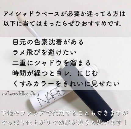 スマッジプルーフ アイシャドーベース/NARS/アイシャドウベースを使ったクチコミ(3枚目)