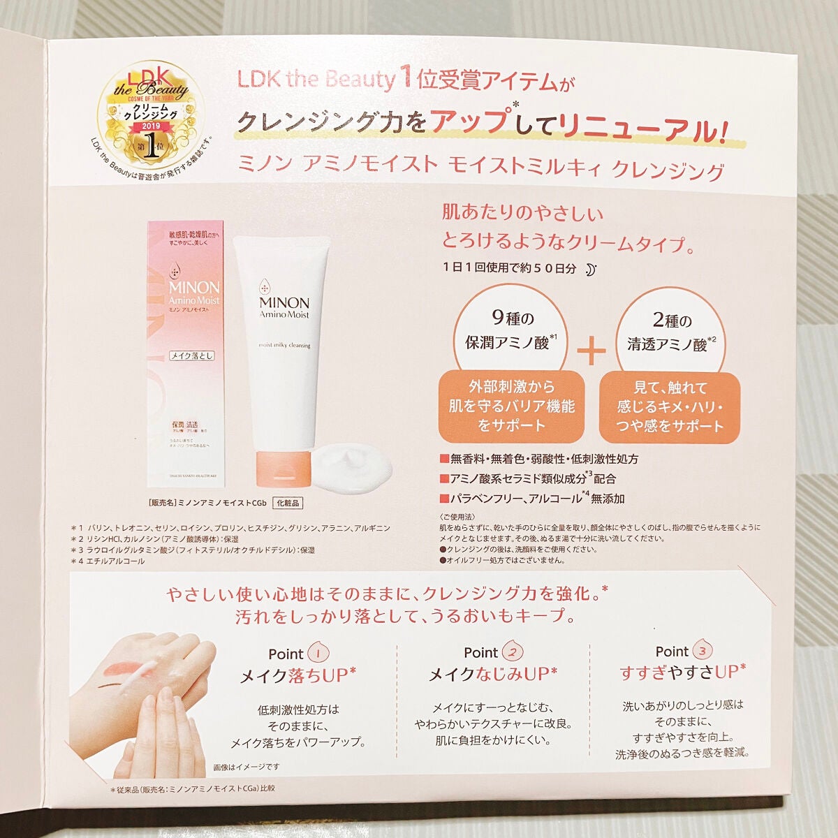 ミノン アミノモイスト モイストチャージ ミルク/ミノン/乳液を使ったクチコミ(4枚目)