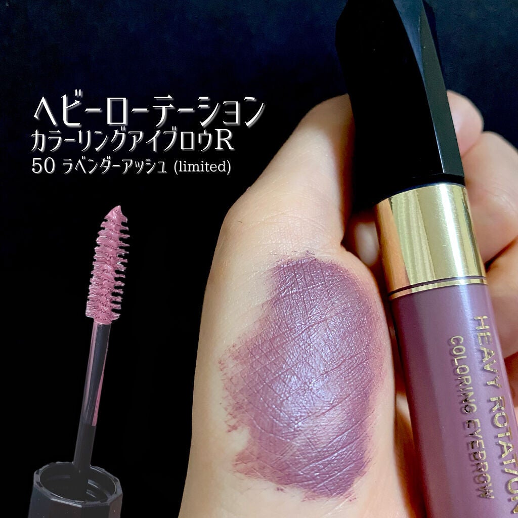 カラーリングアイブロウ/ヘビーローテーション/眉マスカラを使ったクチコミ(3枚目)