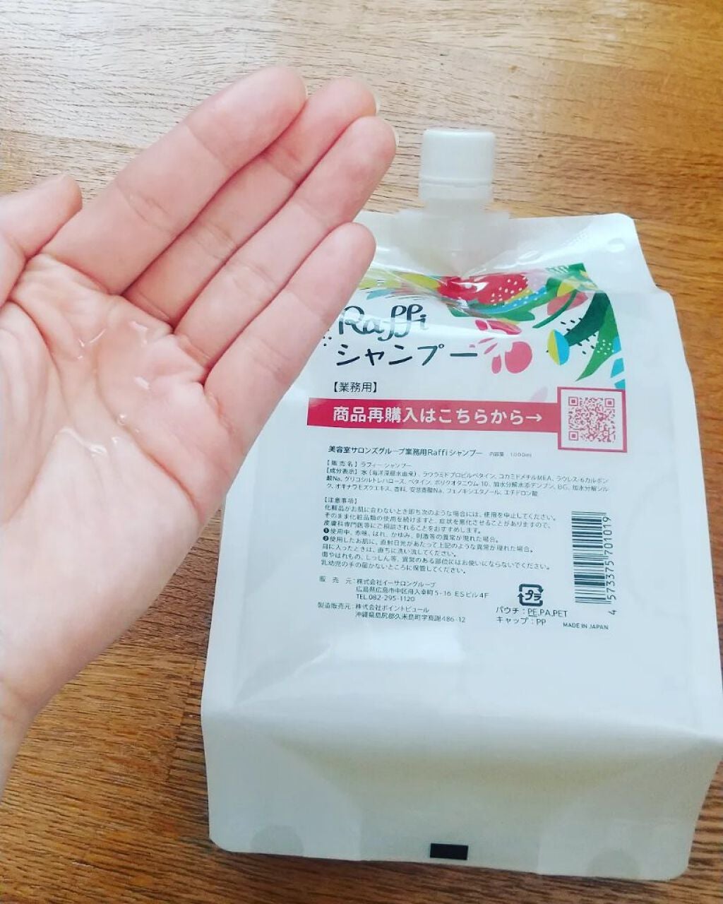 Raffi シャンプー / トリートメント/Raffi(ラフィー)/市販シャンプーを使ったクチコミ(2枚目)