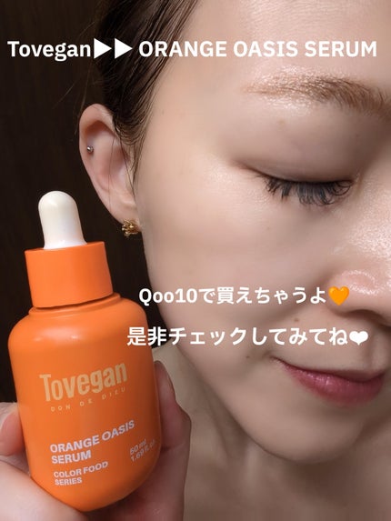 カラーフードシリーズオレンジオアシスセラム/Tovegan/美容液を使ったクチコミ(5枚目)