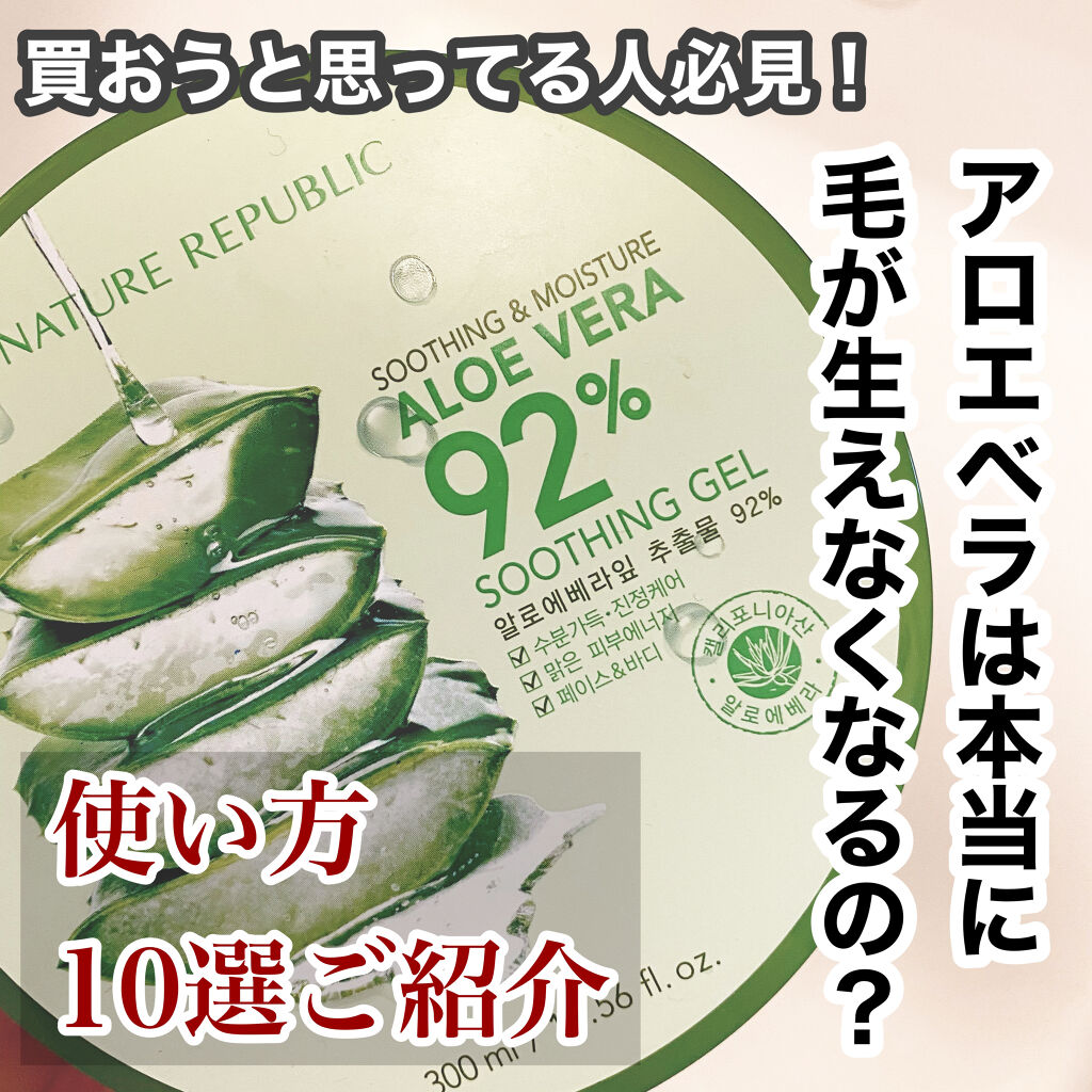 マイルド＆モイスチャーアロエジェル/ネイチャーリパブリック/ボディローションを使ったクチコミ（1枚目）