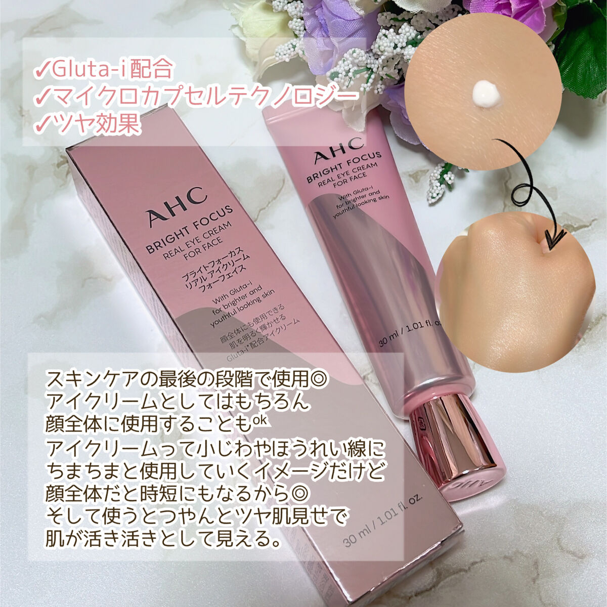 エッセンシャル リアル アイクリーム フォーフェイス/AHC/アイケア・アイクリームを使ったクチコミ（3枚目）