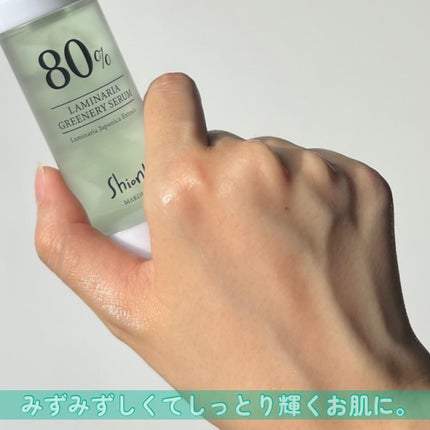 ラミナリア80 グリーナリーセラム/ShionLe/美容液を使ったクチコミ(5枚目)