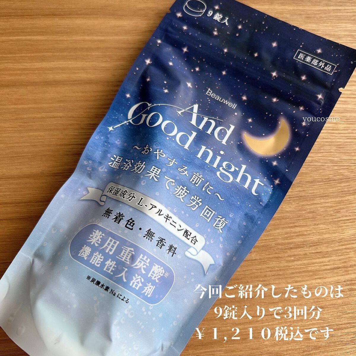 Beauwell(ビューウェル) アンドグッドナイト 薬用入浴剤 重炭酸/ビューウェル/炭酸系入浴剤を使ったクチコミ(4枚目)