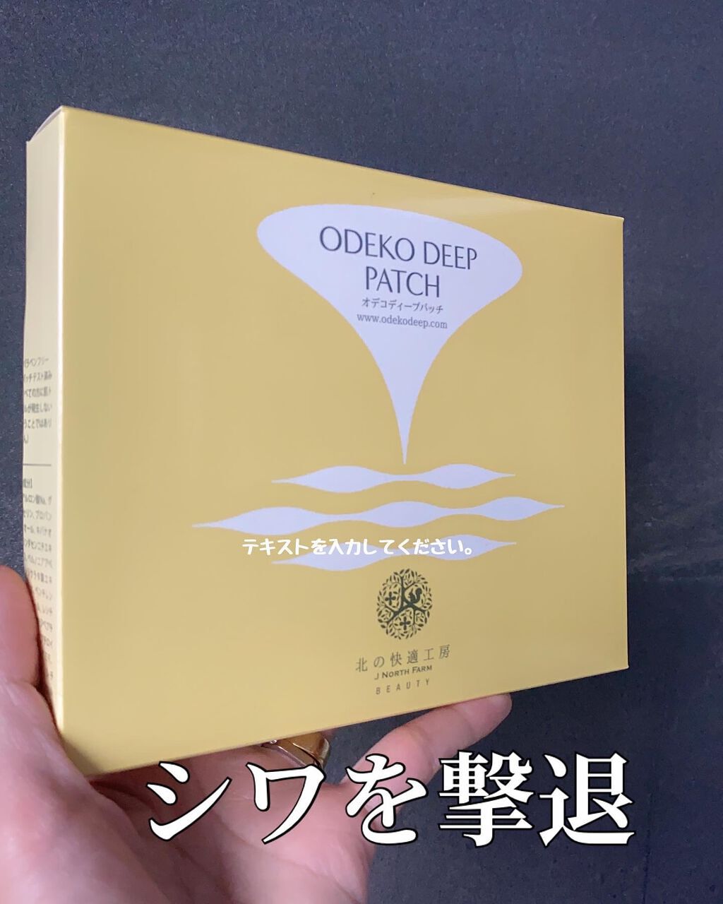 オデコディープパッチ/北の快適工房/シートマスク・パックを使ったクチコミ（1枚目）