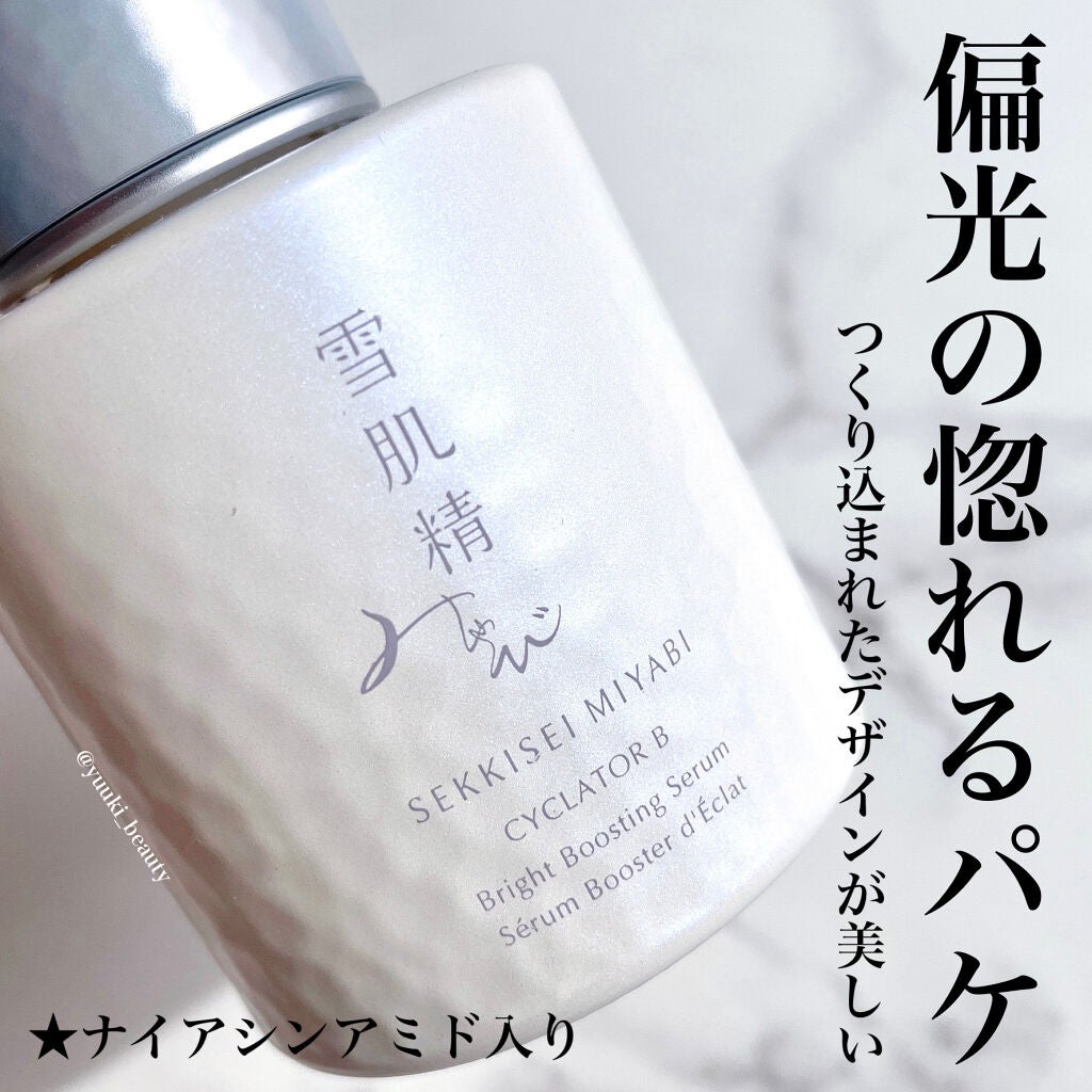 サイクレイター B/雪肌精みやび/美容液を使ったクチコミ(4枚目)