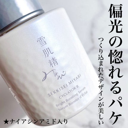 サイクレイター B/雪肌精みやび/美容液を使ったクチコミ(4枚目)