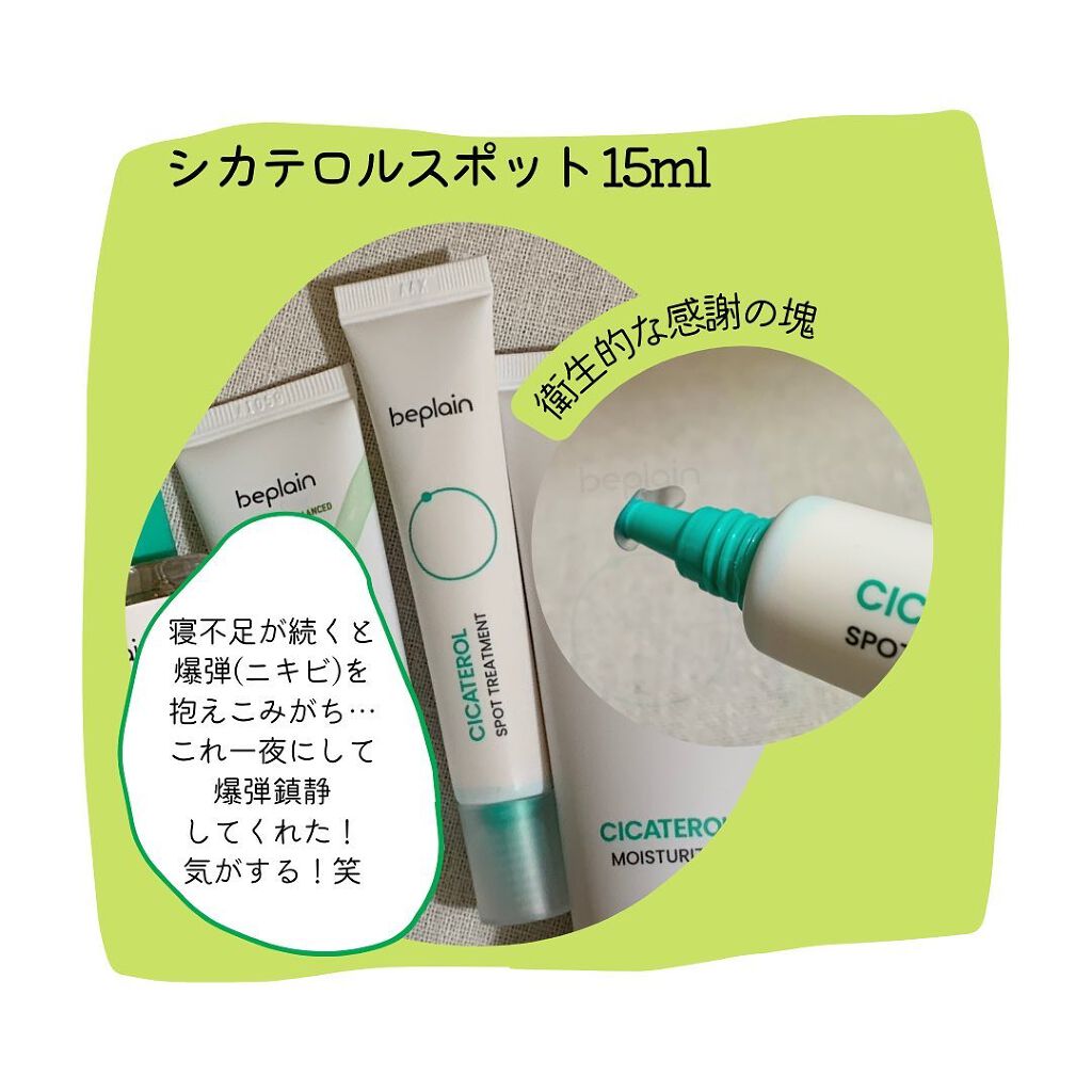 こっすん on LIPS 「.『beplainCICATEROL』➥@beplain_jp..」(5枚目)