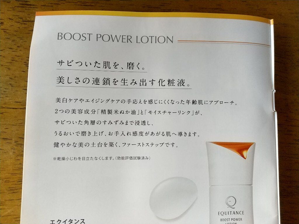 ブーストパワーローション/エクイタンス/化粧水を使ったクチコミ(4枚目)