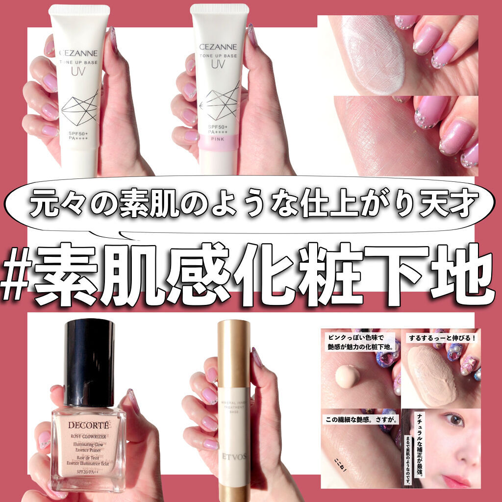 UVトーンアップベース/CEZANNE/化粧下地を使ったクチコミ（1枚目）
