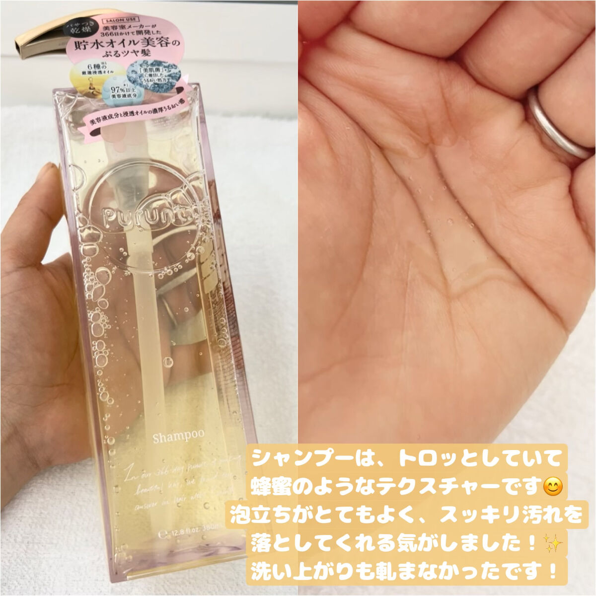 プルント モイストリッチ美容液シャンプー／モイストリッチリペア美容液トリートメント/Purunt./市販シャンプーを使ったクチコミ（2枚目）