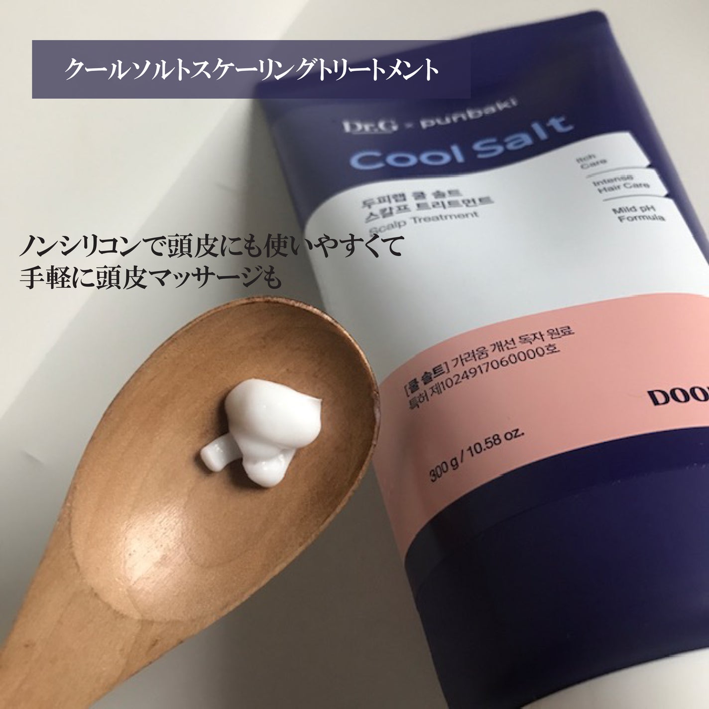 クールソルトスケーリングシャンプー/クールソルトスカルプトリートメント/Dr.G/市販シャンプーを使ったクチコミ(3枚目)