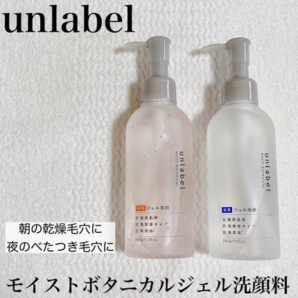 モイストボタニカル ナイトジェル洗顔 /unlabel/その他洗顔料を使ったクチコミ(1枚目)