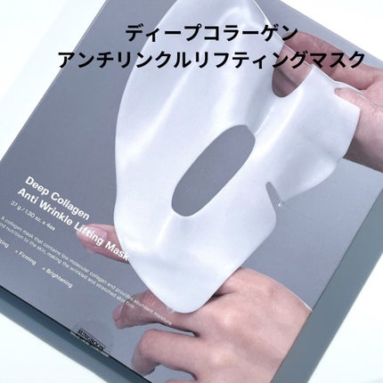 ディープコラーゲン/アンチリンクルリフティングマスク/SUNGBOON EDITOR(成分エディター)/シートマスク・パックを使ったクチコミ(2枚目)