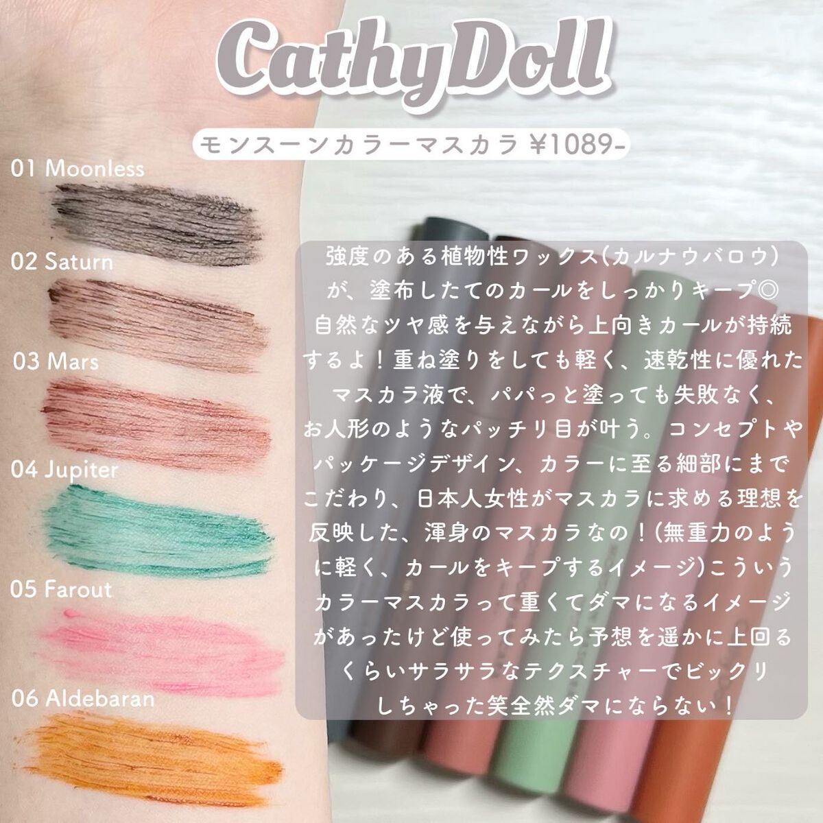 モンスーンカラーマスカラ/CathyDoll/マスカラを使ったクチコミ(3枚目)