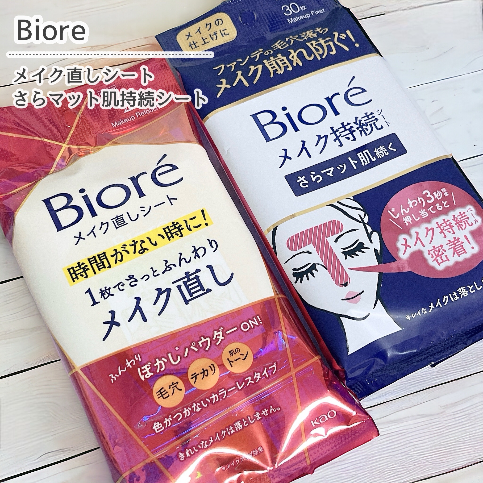 ビオレ メイク持続シート さらマット肌/ビオレ/フェイスシートを使ったクチコミ（1枚目）