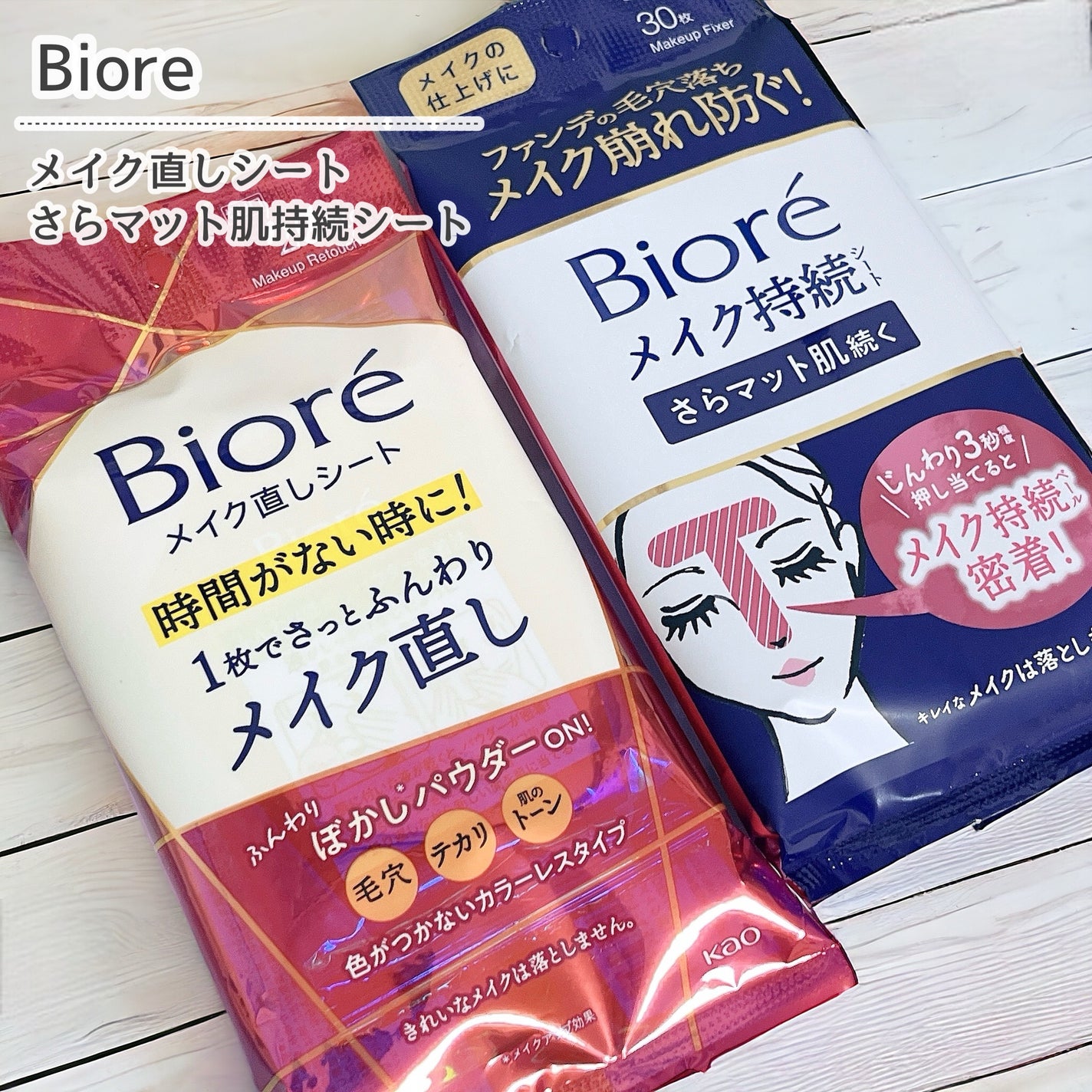 ビオレ メイク持続シート さらマット肌/ビオレ/フェイスシートを使ったクチコミ(1枚目)