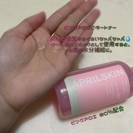 ピンクアロエビタトナー/APRILSKIN/化粧水を使ったクチコミ(2枚目)