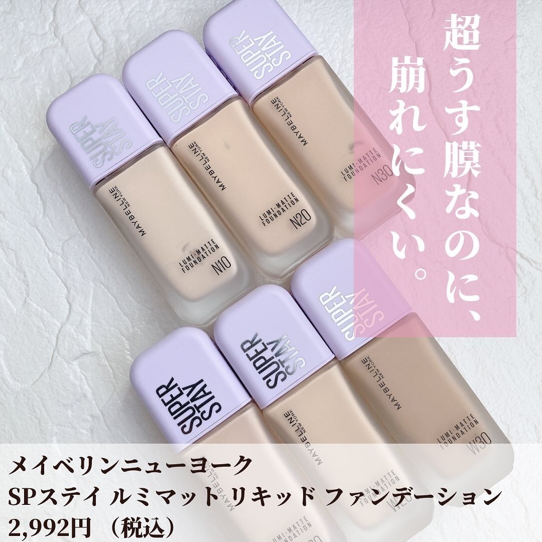 SPステイ ルミマット リキッド ファンデーション/MAYBELLINE NEW YORK/リキッドファンデーションを使ったクチコミ(3枚目)