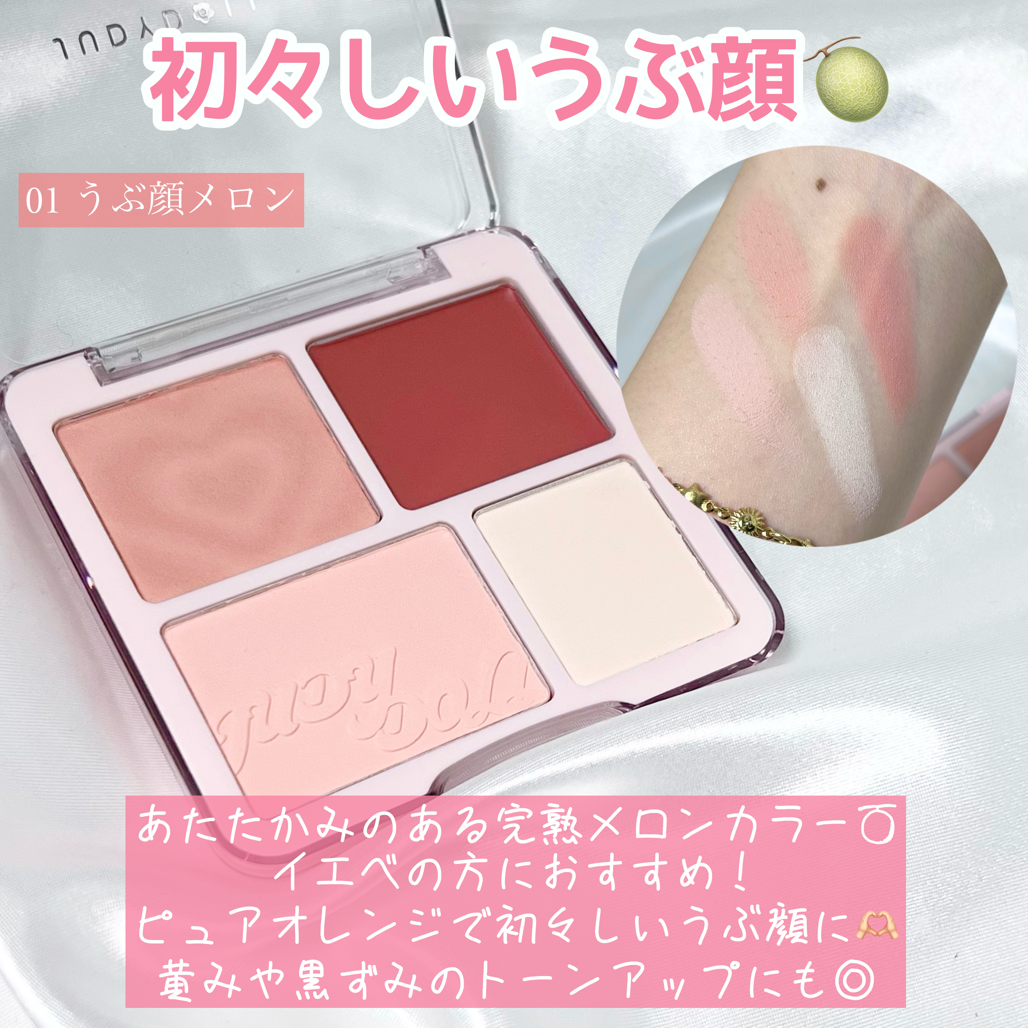 わがままチークハイライター/JUDYDOLL/パウダーチークを使ったクチコミ（3枚目）