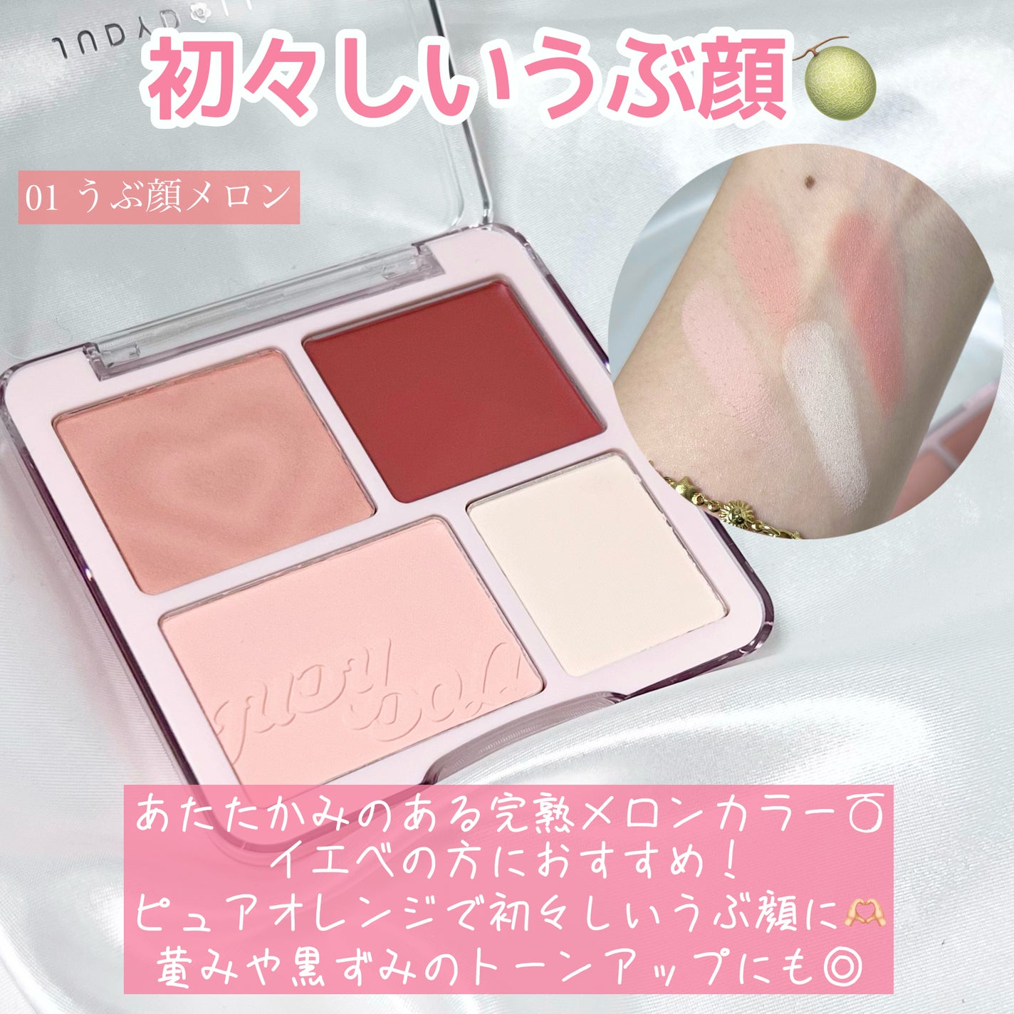 わがままチークハイライター/JUDYDOLL/パウダーチークを使ったクチコミ(3枚目)