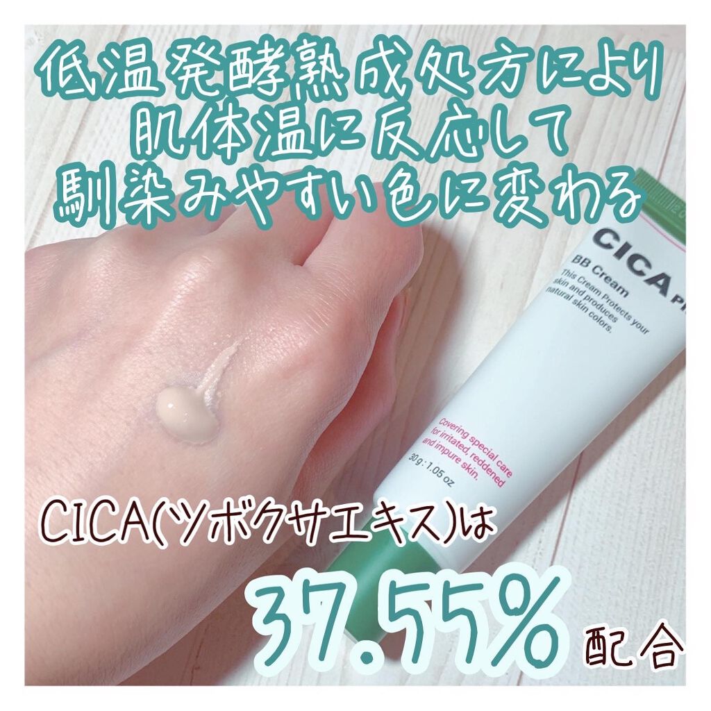 CICA plus BBクリーム/CICA Plus/化粧下地を使ったクチコミ(2枚目)