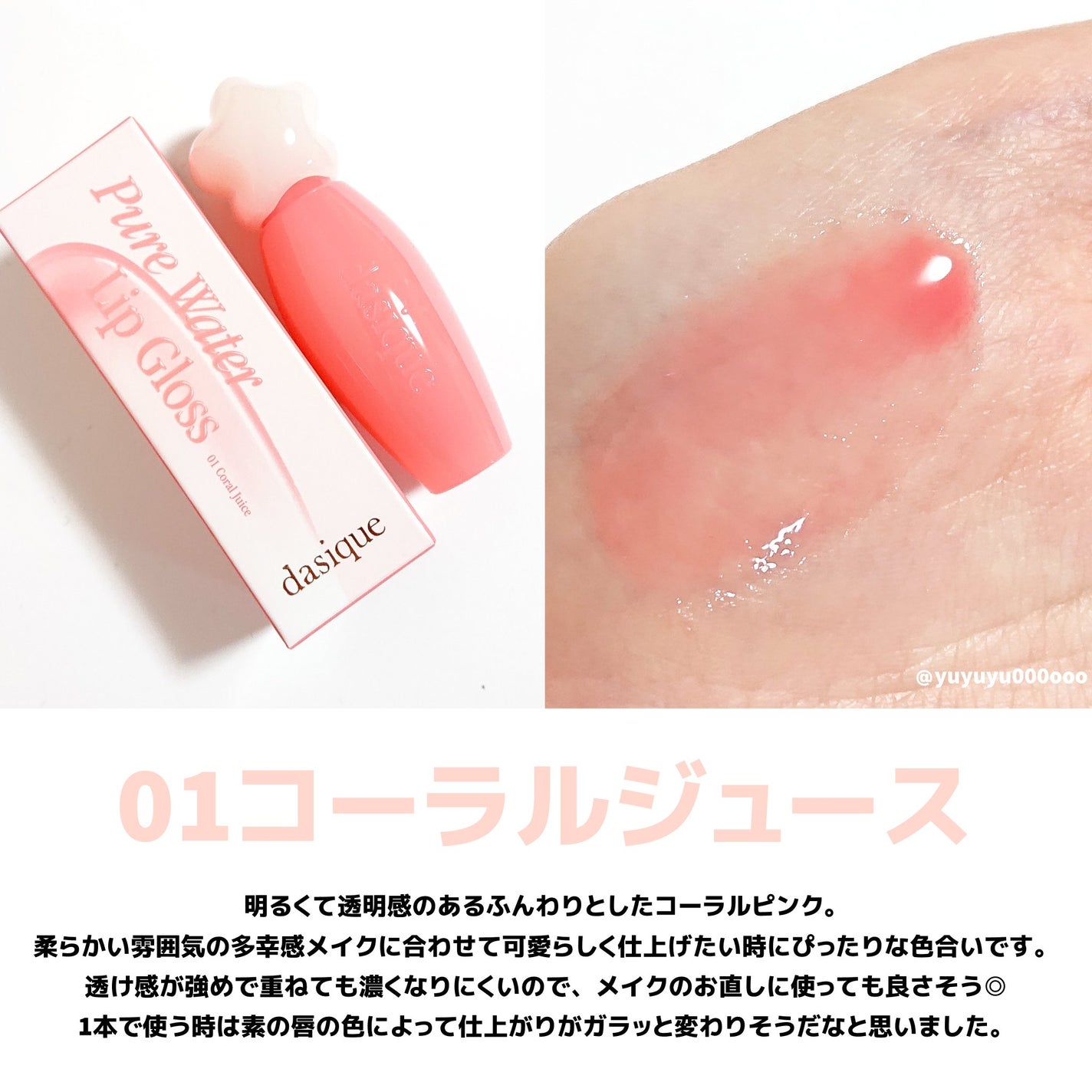 ピュアウォーターリップグロス/dasique/リップグロスを使ったクチコミ(4枚目)