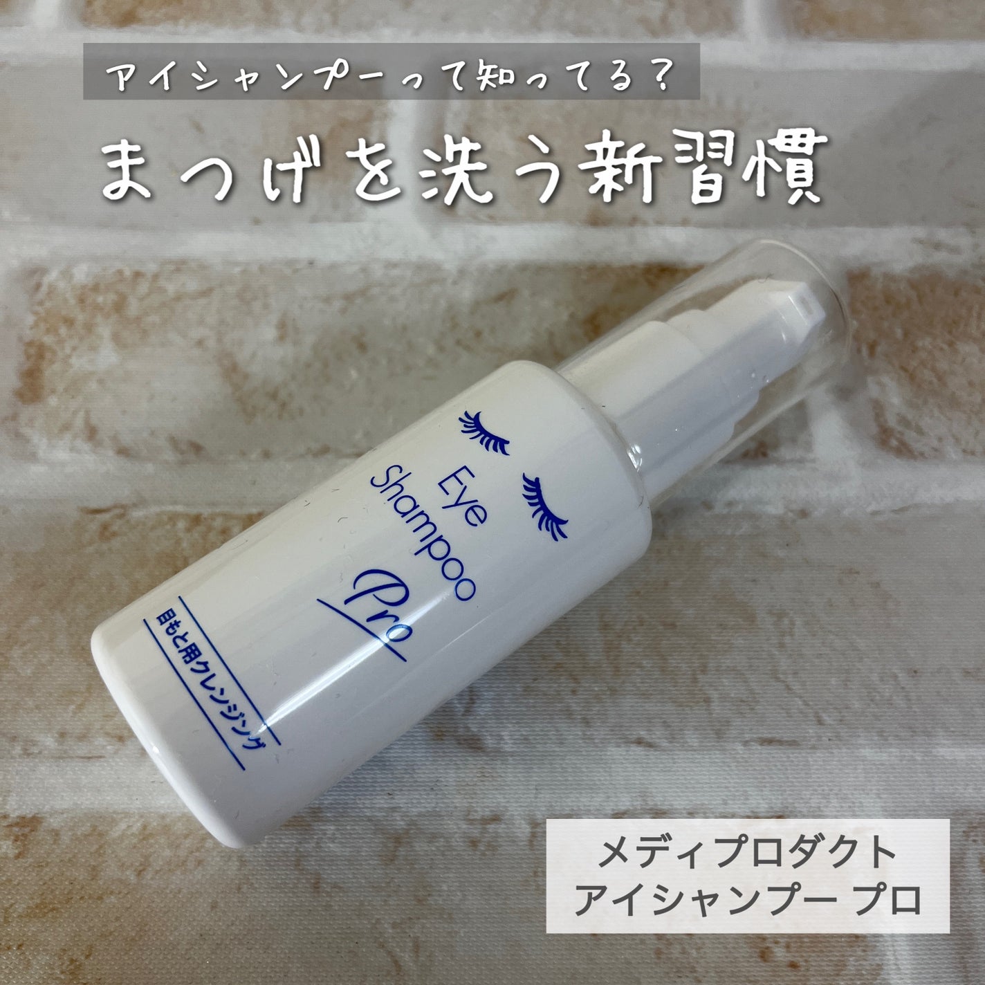 アイシャンプー/メディプロダクト/その他洗顔料を使ったクチコミ(1枚目)