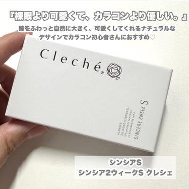 SINCERE 2WEEK S Cleché（シンシア2ウィーク S クレシェ）/Sincere S/２週間（２WEEKS）カラコンを使ったクチコミ（2枚目）