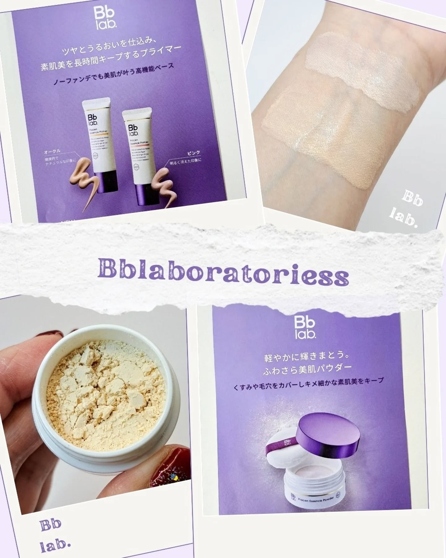 プラセンエッセンスプライマー/Bb lab./化粧下地を使ったクチコミ（1枚目）