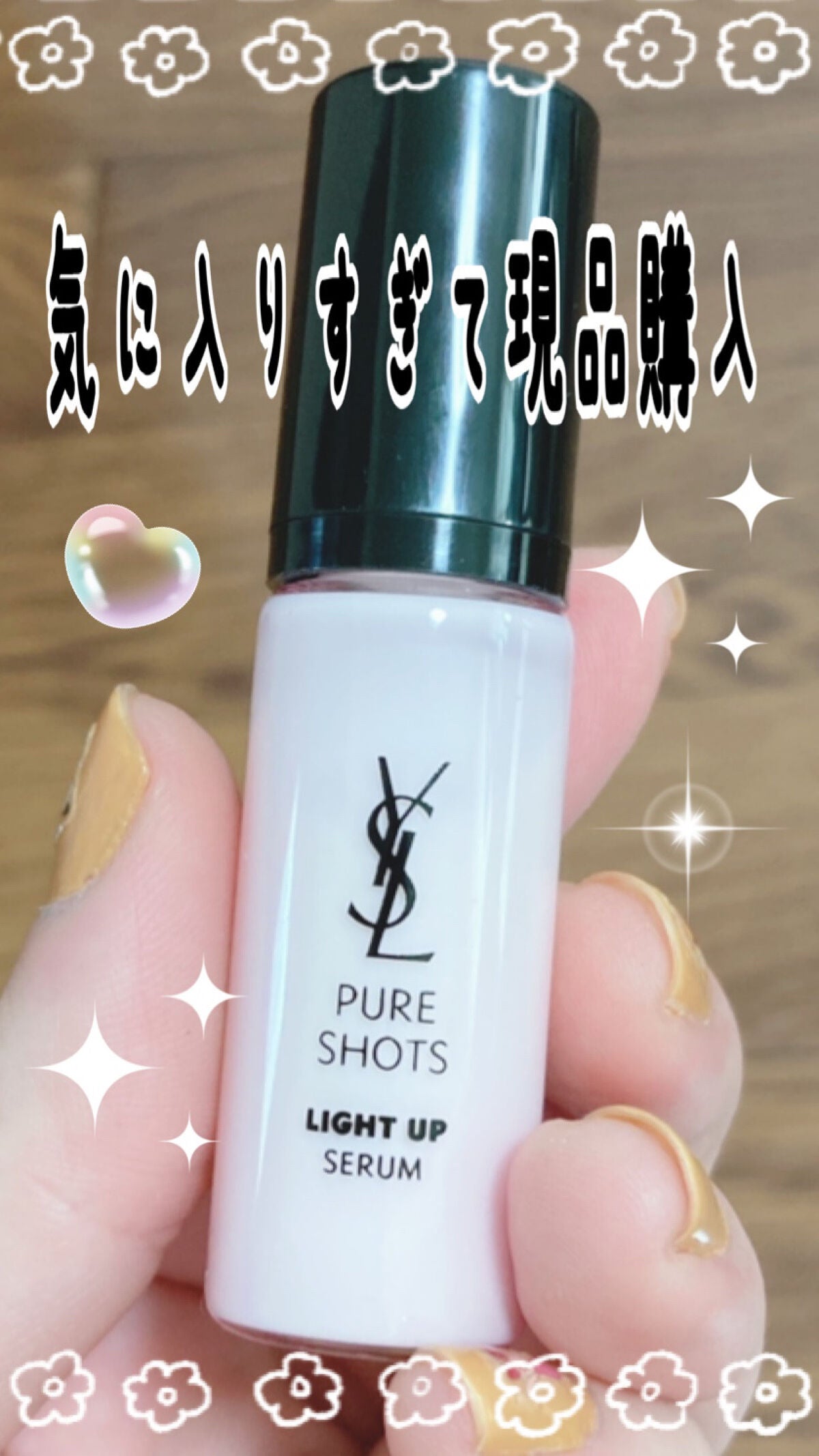 ピュアショット ライトセラム/YVES SAINT LAURENT BEAUTE/美容液を使ったクチコミ(1枚目)