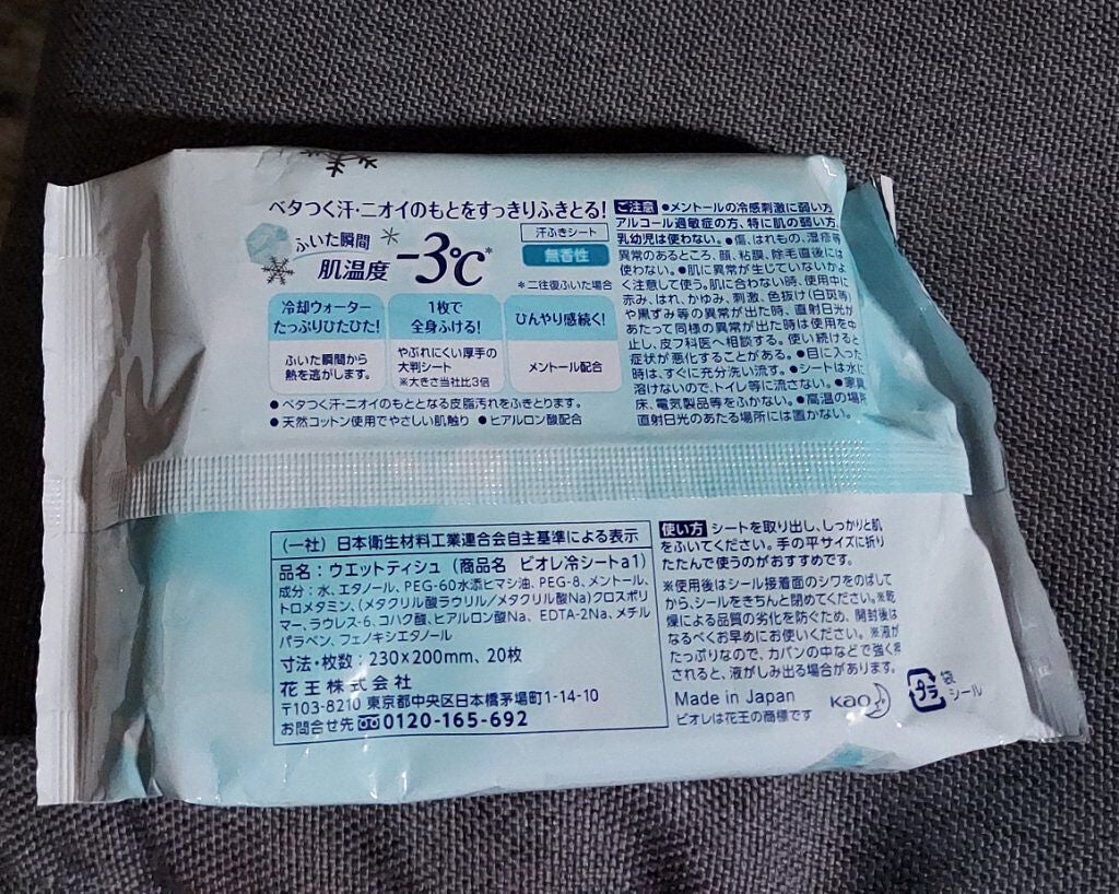 冷シート 無香性/ビオレ/ボディシートを使ったクチコミ(3枚目)
