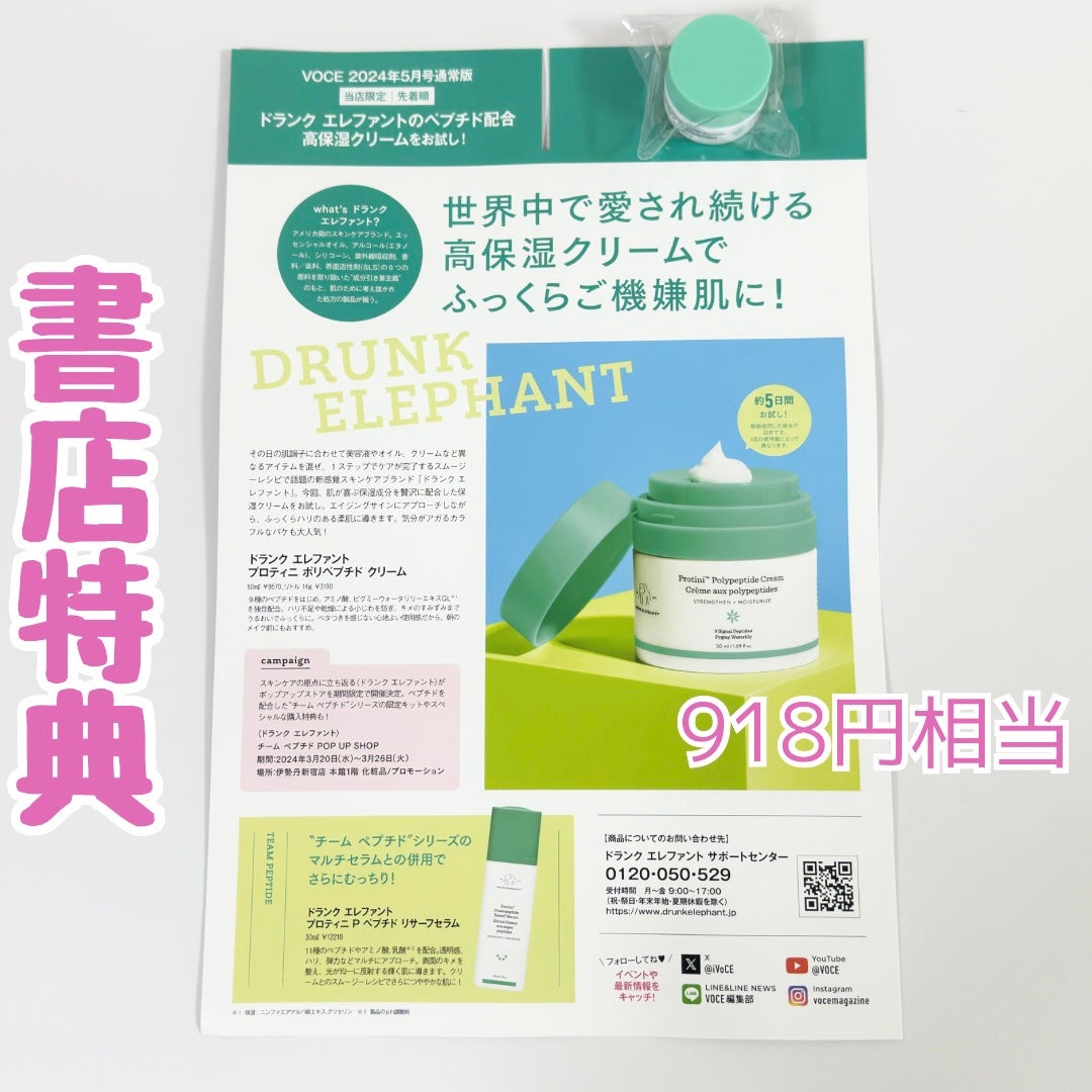 VOCE 2024年5月号/VoCE (ヴォーチェ)/雑誌を使ったクチコミ(5枚目)