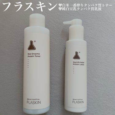 純白豆乳タンパク質乳液/FLASKIN/乳液を使ったクチコミ（1枚目）