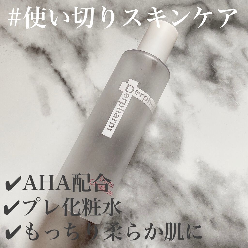 ダーマコンディショナー/デルファーマ/ブースター・導入液を使ったクチコミ（1枚目）